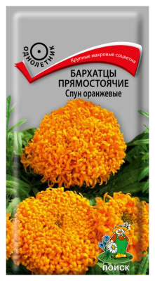 Семена Бархатцы прямостоячие Спун оранжевые, 0,1 гр.