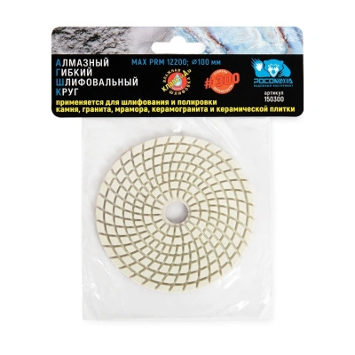 Алмазный гибкий шлифовальный круг (100 мм; зерно 300; мокрая шлифовка) Росомаха 150300