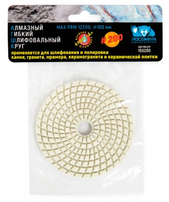 Алмазный гибкий шлифовальный круг (100 мм; зерно 200; мокрая шлифовка) Росомаха 150200