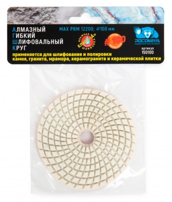 Алмазный гибкий шлифовальный круг (100 мм; зерно 100; мокрая шлифовка) Росомаха 150100