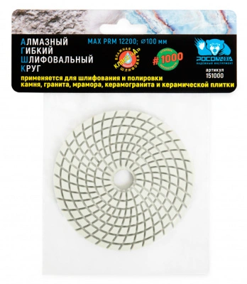 Алмазный гибкий шлифовальный круг (100 мм; зерно 1000; мокрая шлифовка) Росомаха 151000
