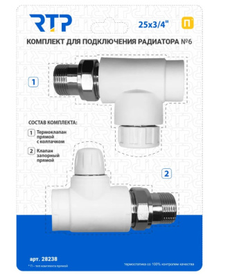 Комплект терморегулируемого оборудования для радиатора PP-R прямой 25х3/4&quot;(термостатический и запорный клапаны) 28238