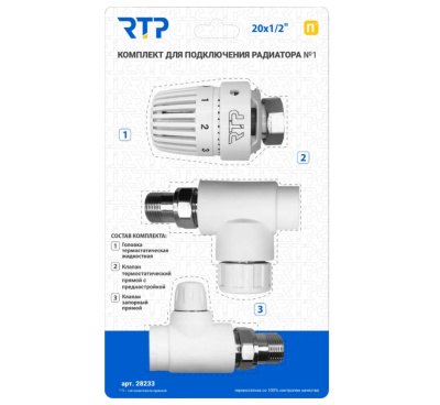 Комплект терморегулирующего оборудования для радиатора PP-R прямой 20х1/2&quot;(термостатическая головка и клапан, запорный клапан) 28233
