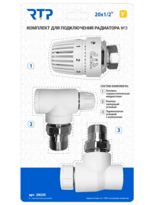 Комплект терморегулирующего оборудования для радиатора PP-R угловой 20х1/2&quot;(термостатичекая головка и клапан, запорный клапан) 28235 