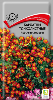 Семена Бархатцы тонколистные Красный самоцвет, 0,1 гр.