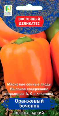 Семена Перец сладкий Оранжевый бочонок, 0,1 гр.