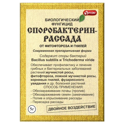 Биологический фунгицид Споробактерин Рассада, 5 г