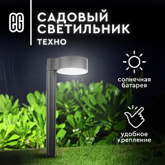 Садовый светильник ЕГ, Техно, 1LED, на солнечной батарее, 30 см