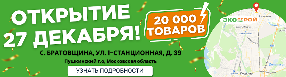 Открытие в декабре!