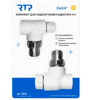 Комплект терморегулируемого оборудования для радиатора PP-R угловой 25х3/4&quot;(термостатический и запорный клапаны) 28240